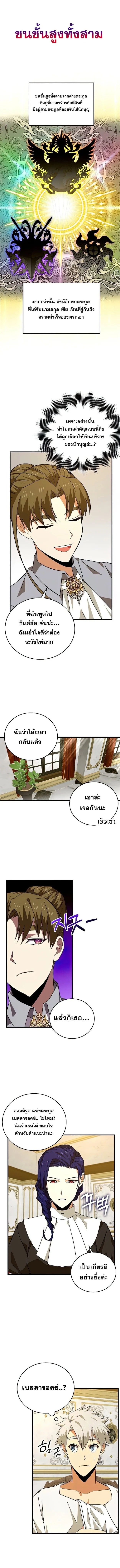 To Hell With Being a Saint, I’m a Doctor ตอนที่ 35 page 8