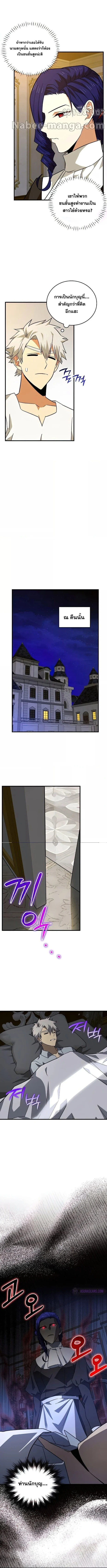 To Hell With Being a Saint, I’m a Doctor ตอนที่ 35 page 9