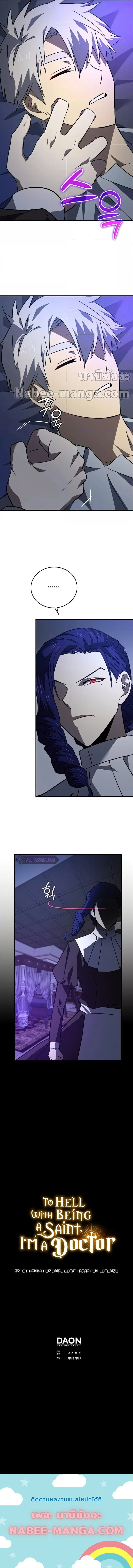 To Hell With Being a Saint, I’m a Doctor ตอนที่ 35 page 10