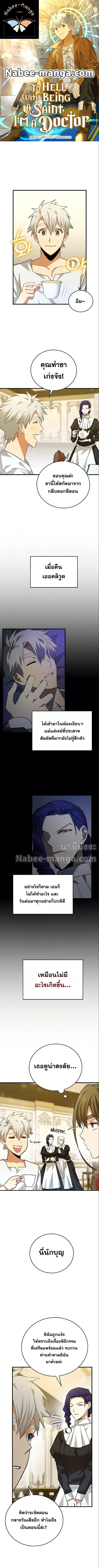 To Hell With Being a Saint, I’m a Doctor ตอนที่ 36 page 0