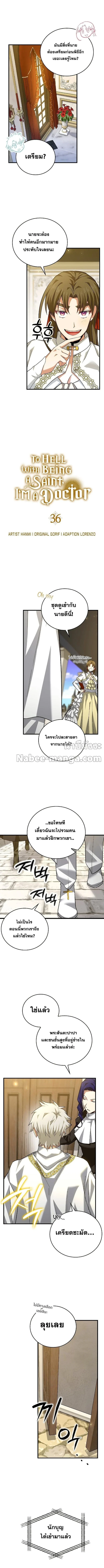 To Hell With Being a Saint, I’m a Doctor ตอนที่ 36 page 1