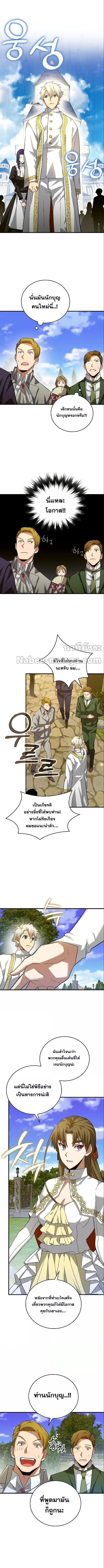 To Hell With Being a Saint, I’m a Doctor ตอนที่ 36 page 2