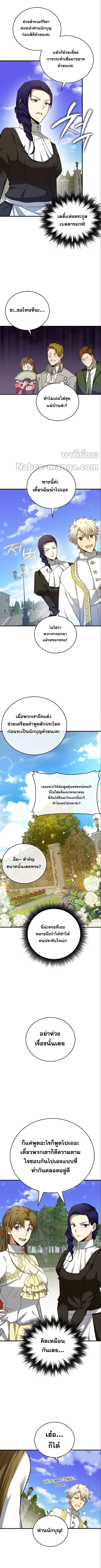 To Hell With Being a Saint, I’m a Doctor ตอนที่ 36 page 3