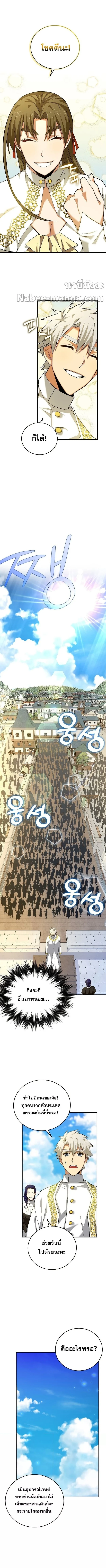 To Hell With Being a Saint, I’m a Doctor ตอนที่ 36 page 4