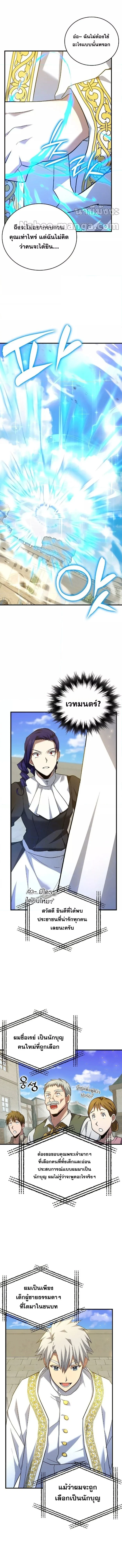 To Hell With Being a Saint, I’m a Doctor ตอนที่ 36 page 5