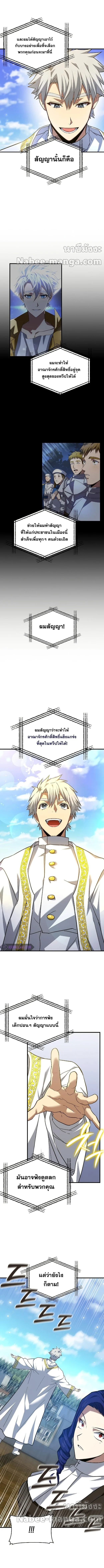 To Hell With Being a Saint, I’m a Doctor ตอนที่ 36 page 6