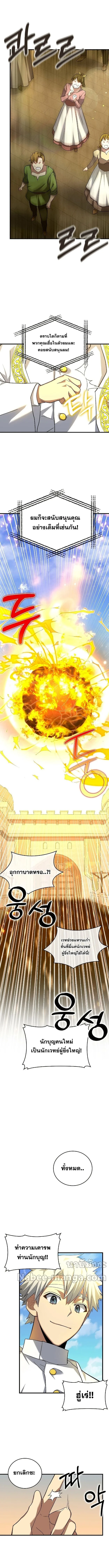 To Hell With Being a Saint, I’m a Doctor ตอนที่ 36 page 7