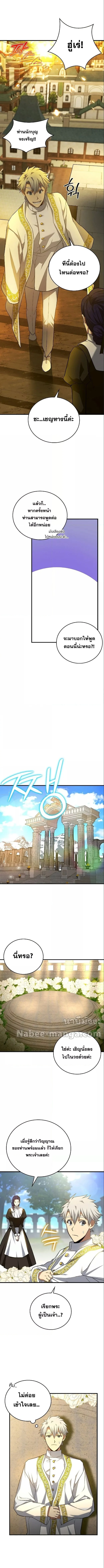 To Hell With Being a Saint, I’m a Doctor ตอนที่ 36 page 8