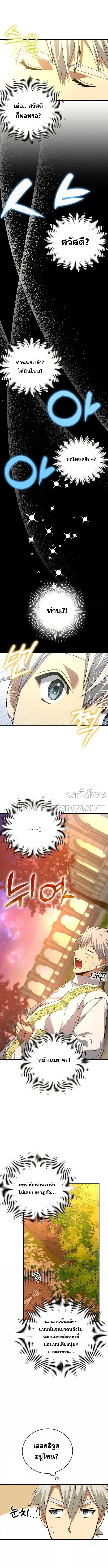 To Hell With Being a Saint, I’m a Doctor ตอนที่ 36 page 9