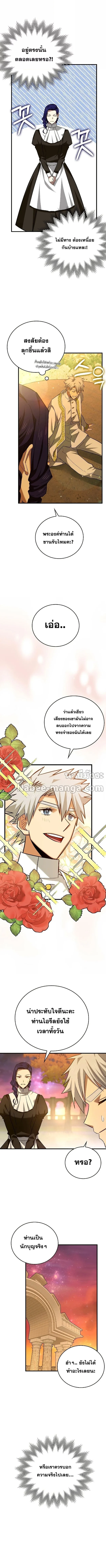 To Hell With Being a Saint, I’m a Doctor ตอนที่ 36 page 10