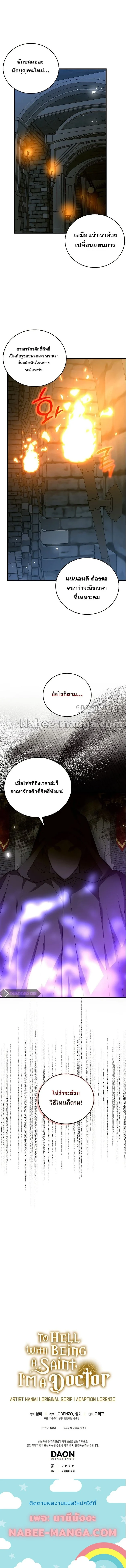 To Hell With Being a Saint, I’m a Doctor ตอนที่ 36 page 11