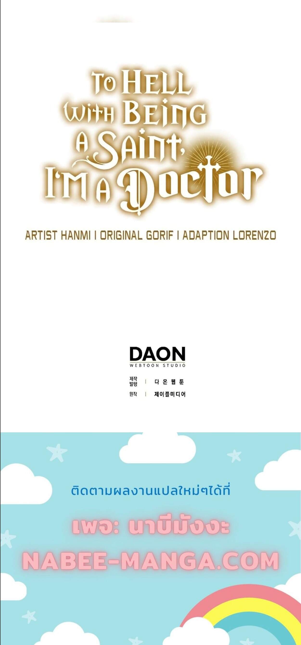 To Hell With Being a Saint, I’m a Doctor ตอนที่ 39 page 11