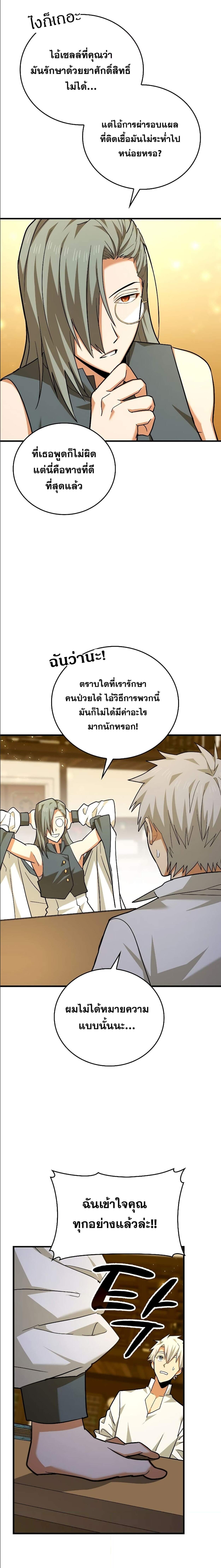 To Hell With Being a Saint, I’m a Doctor ตอนที่ 40 page 15