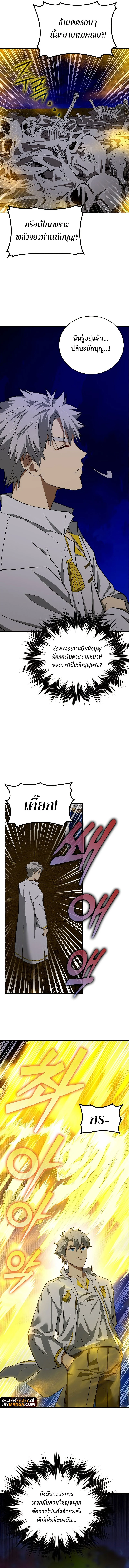 To Hell With Being a Saint, I’m a Doctor ตอนที่ 44 page 2