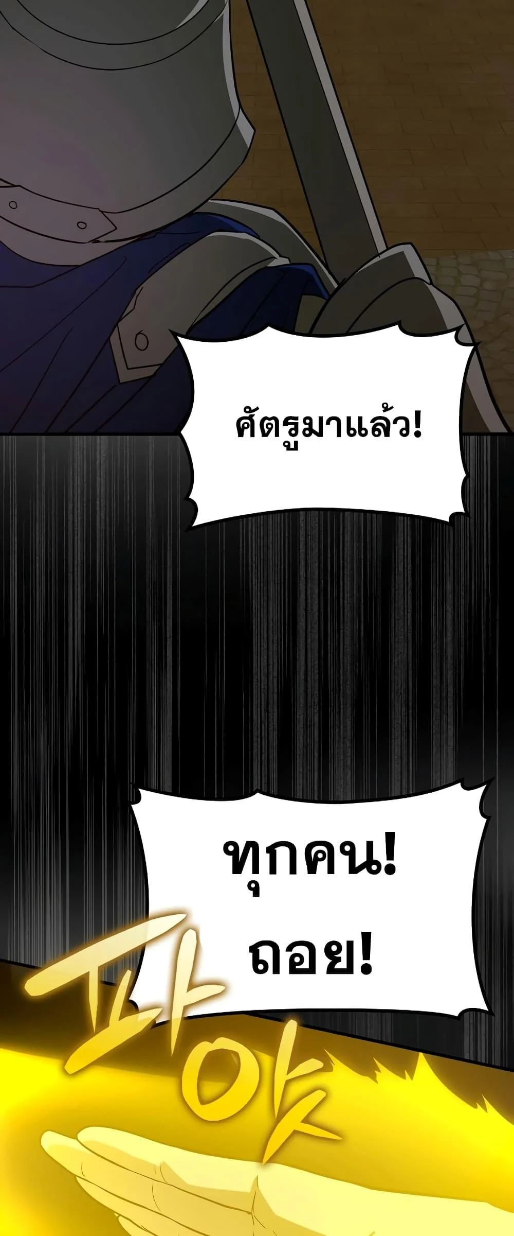 To Hell With Being a Saint, I’m a Doctor ตอนที่ 45 page 3