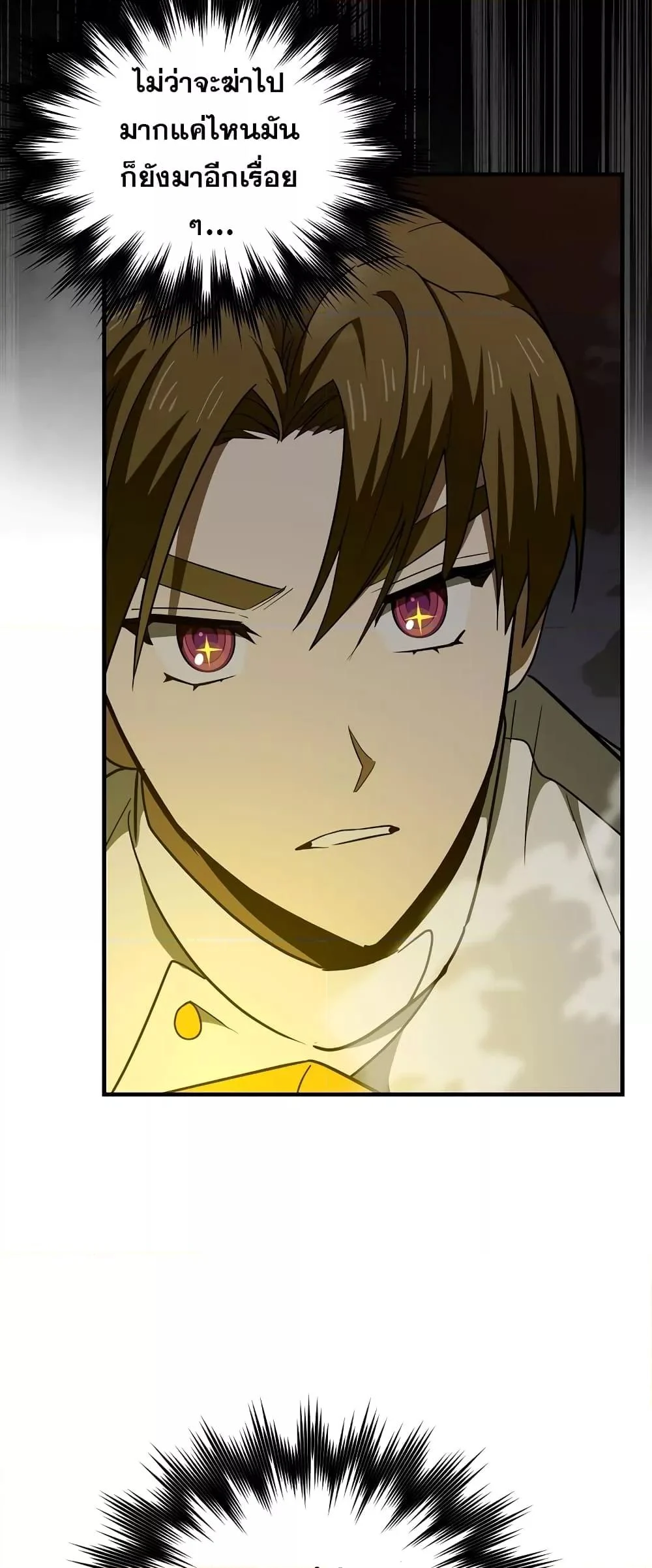 To Hell With Being a Saint, I’m a Doctor ตอนที่ 45 page 6