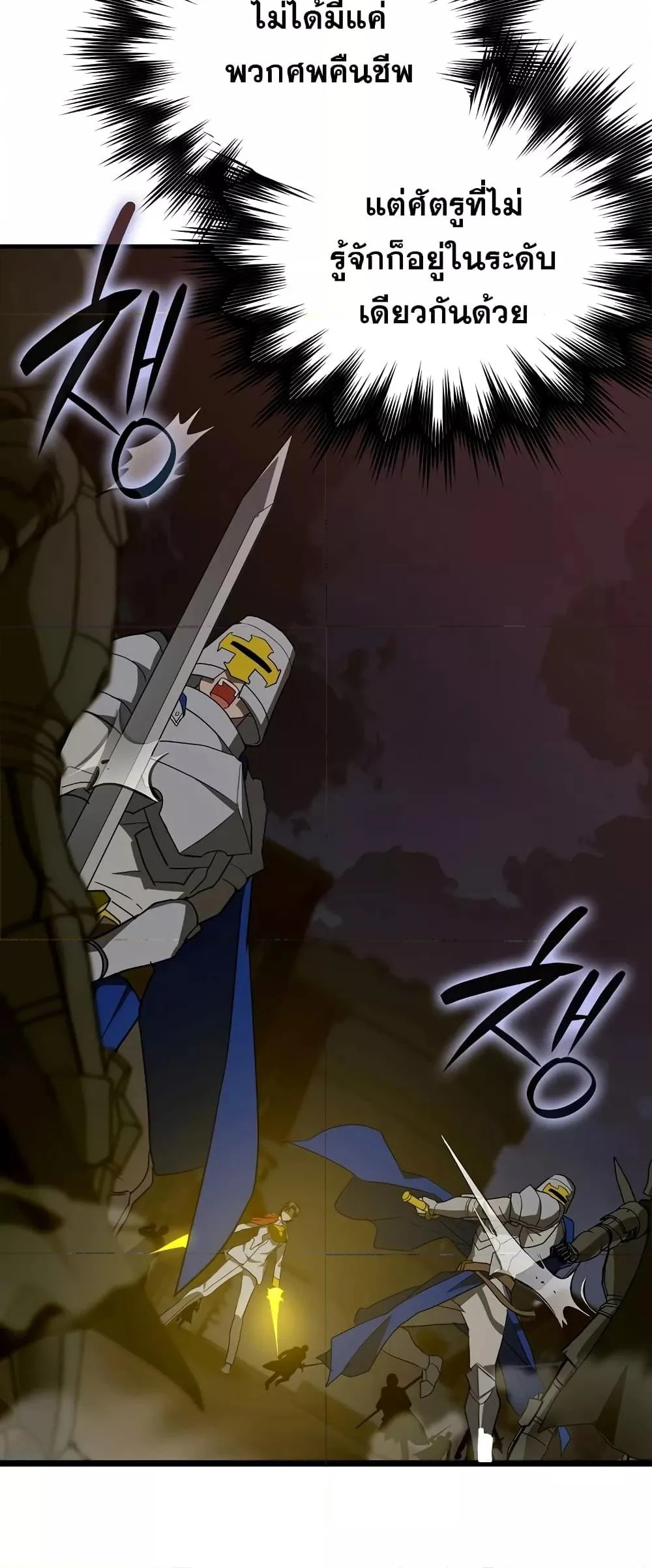 To Hell With Being a Saint, I’m a Doctor ตอนที่ 45 page 7