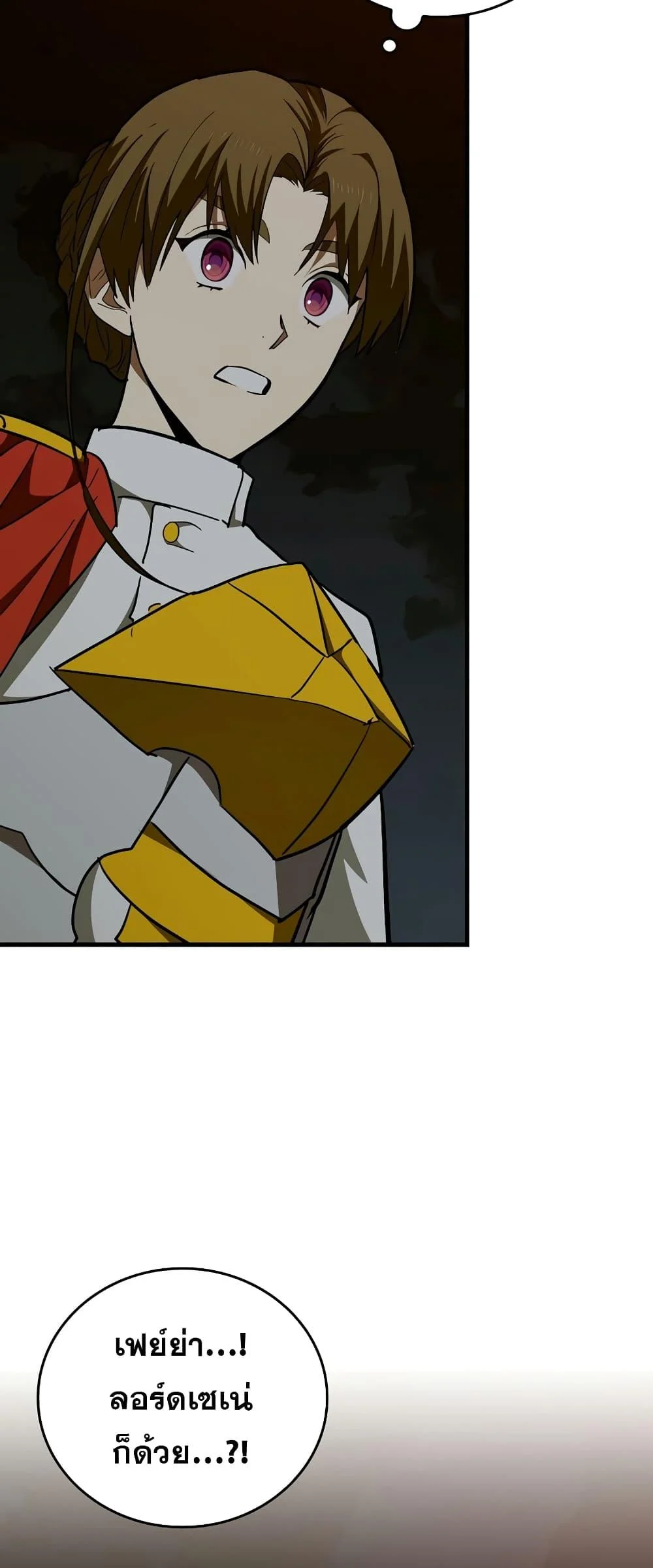 To Hell With Being a Saint, I’m a Doctor ตอนที่ 45 page 12