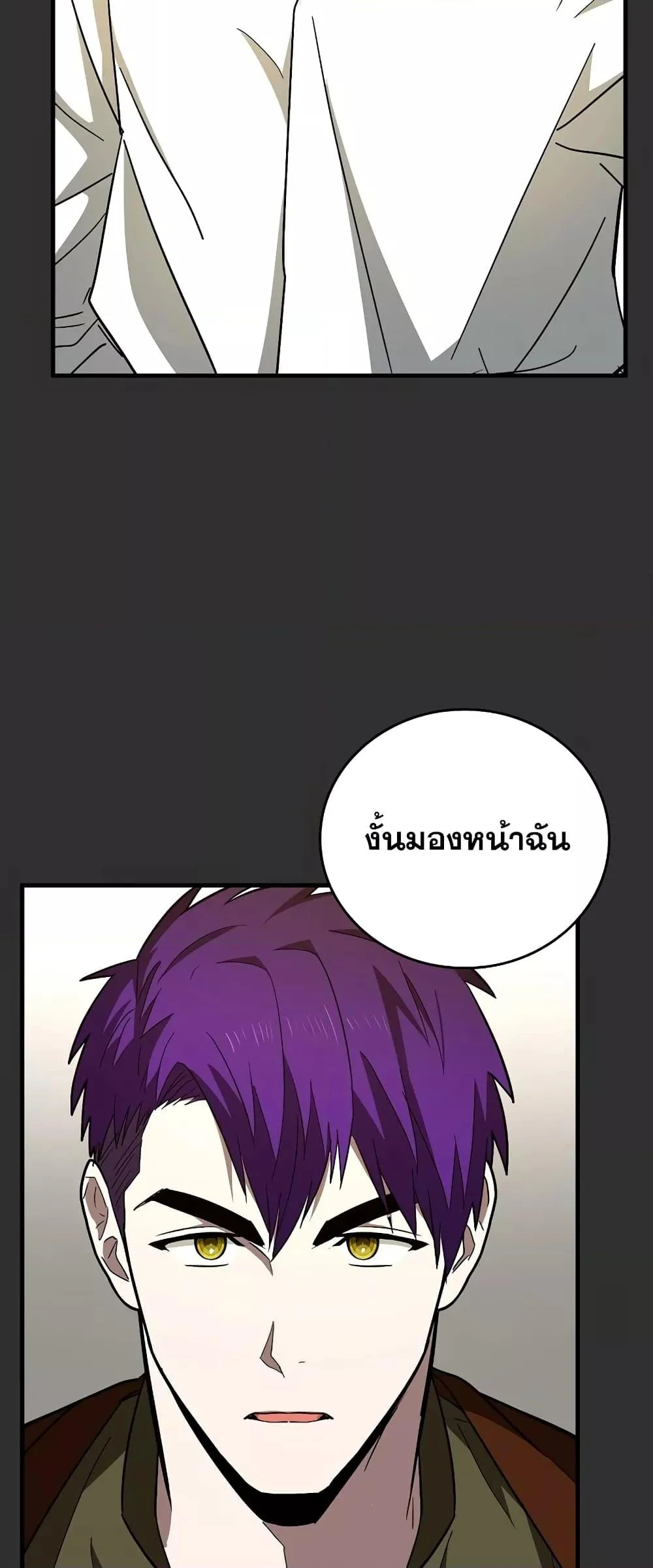 To Hell With Being a Saint, I’m a Doctor ตอนที่ 45 page 21