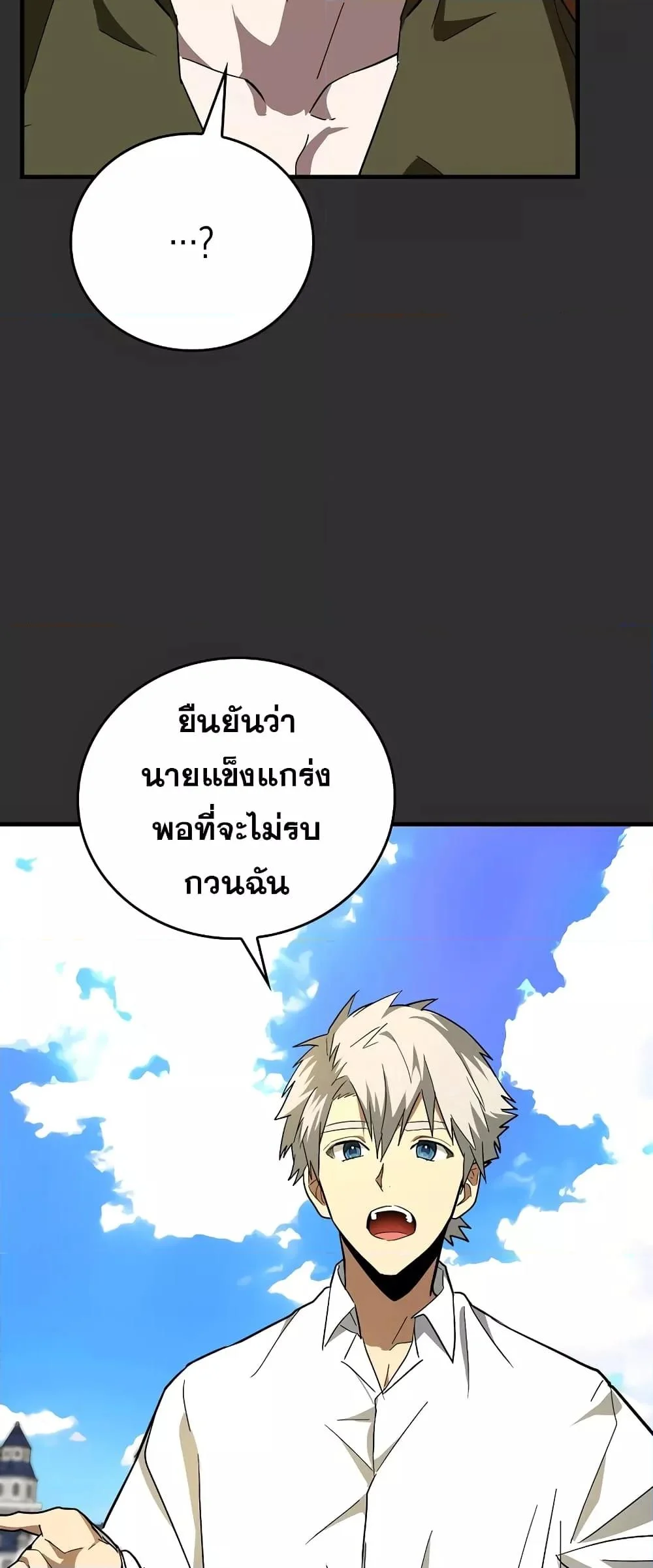 To Hell With Being a Saint, I’m a Doctor ตอนที่ 45 page 22