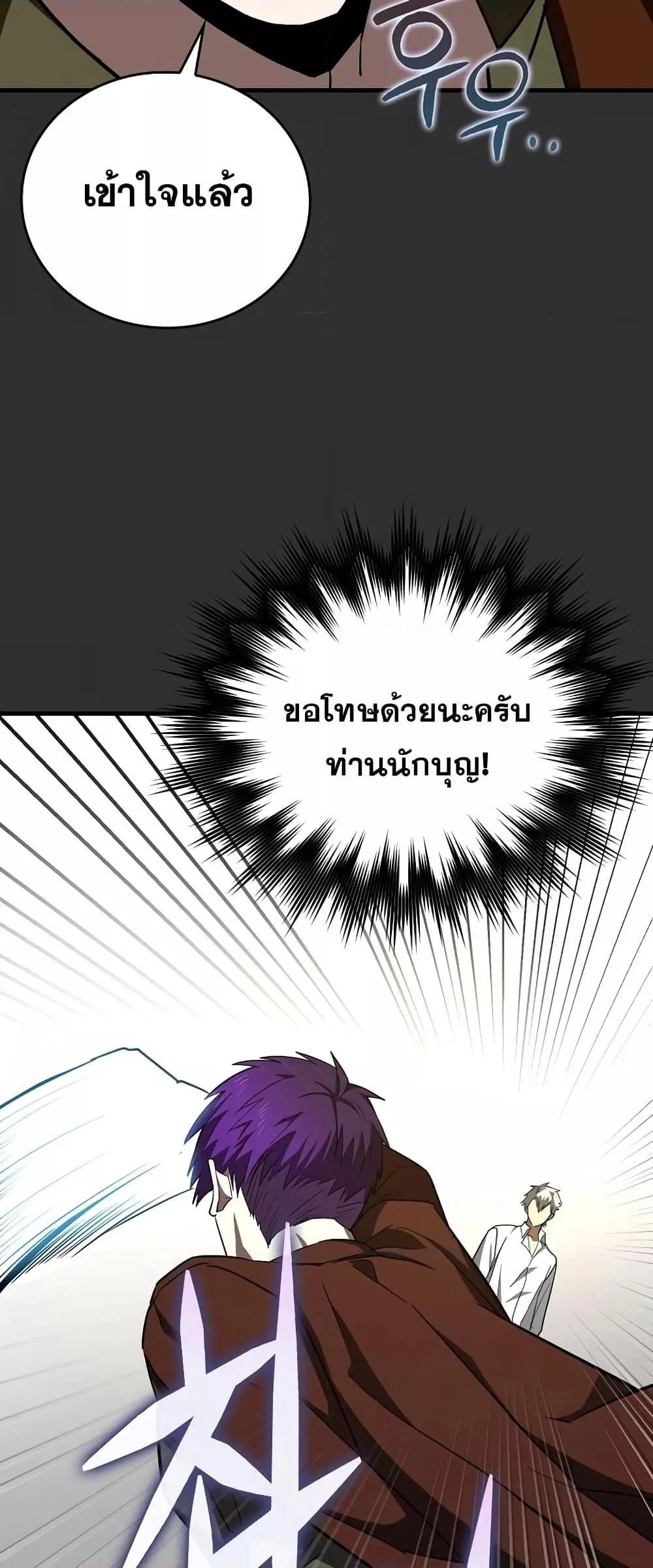 To Hell With Being a Saint, I’m a Doctor ตอนที่ 45 page 24