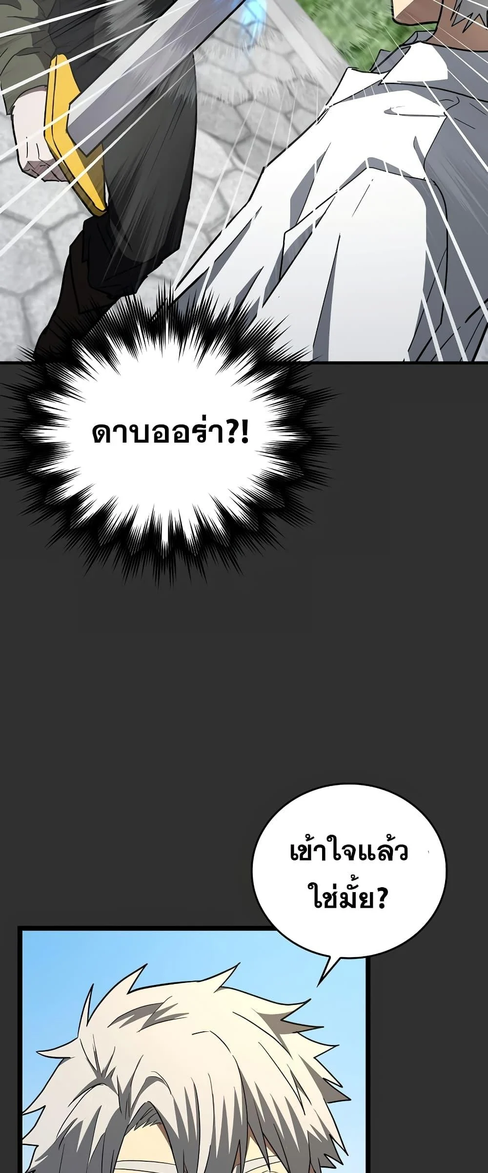 To Hell With Being a Saint, I’m a Doctor ตอนที่ 45 page 27