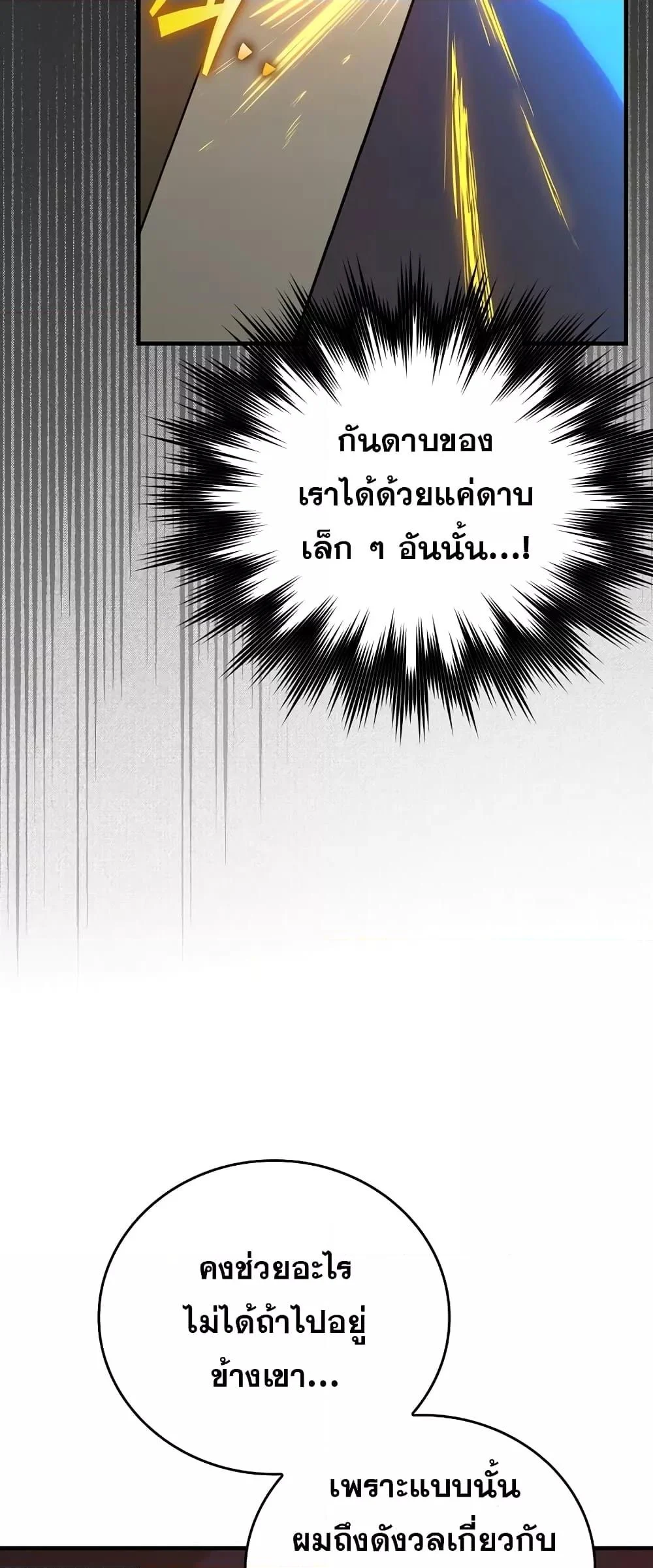 To Hell With Being a Saint, I’m a Doctor ตอนที่ 45 page 30