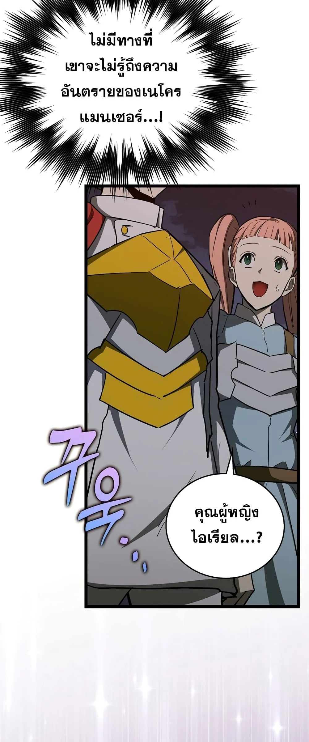 To Hell With Being a Saint, I’m a Doctor ตอนที่ 45 page 32