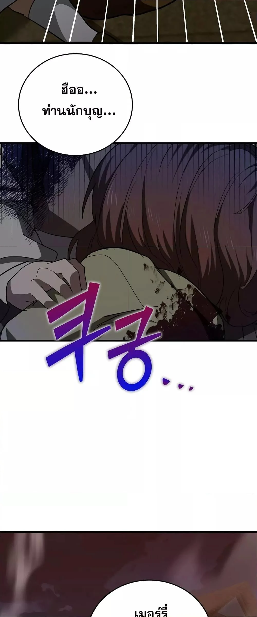 To Hell With Being a Saint, I’m a Doctor ตอนที่ 45 page 39