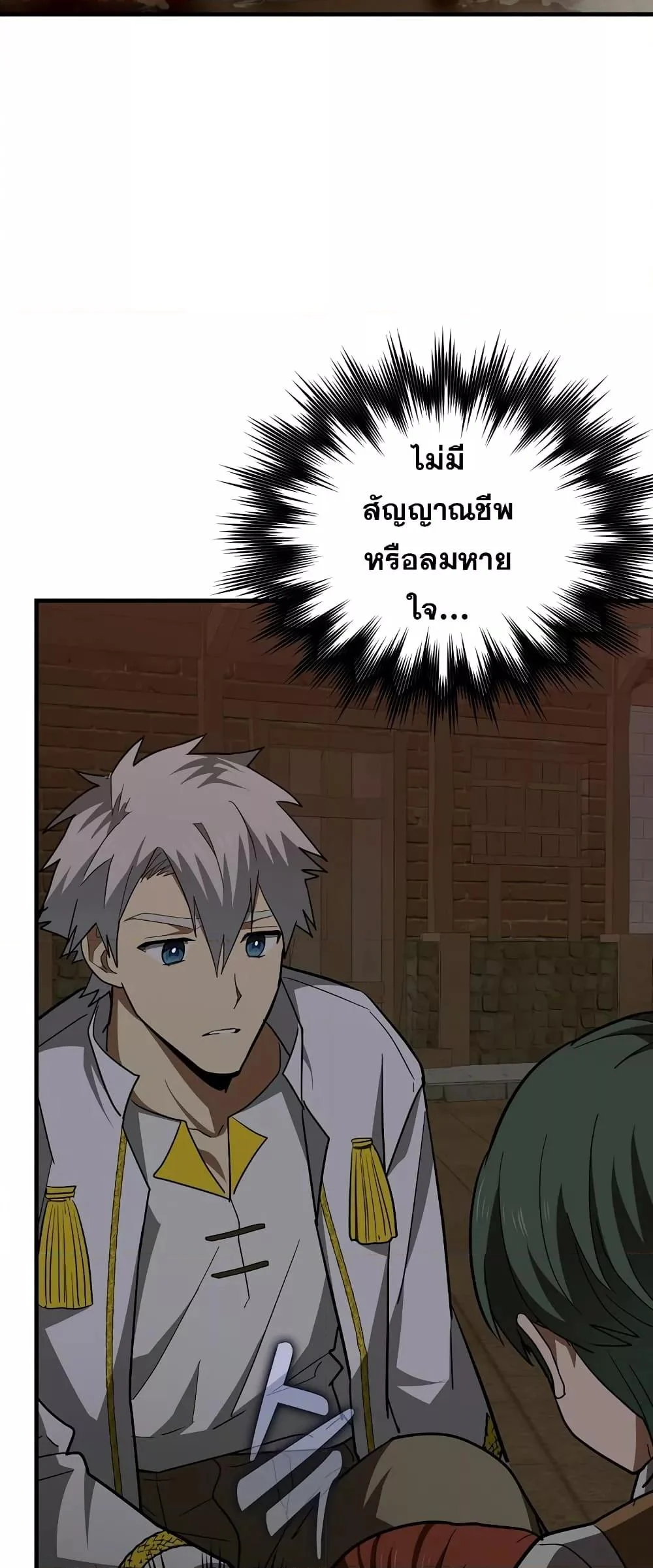 To Hell With Being a Saint, I’m a Doctor ตอนที่ 45 page 41