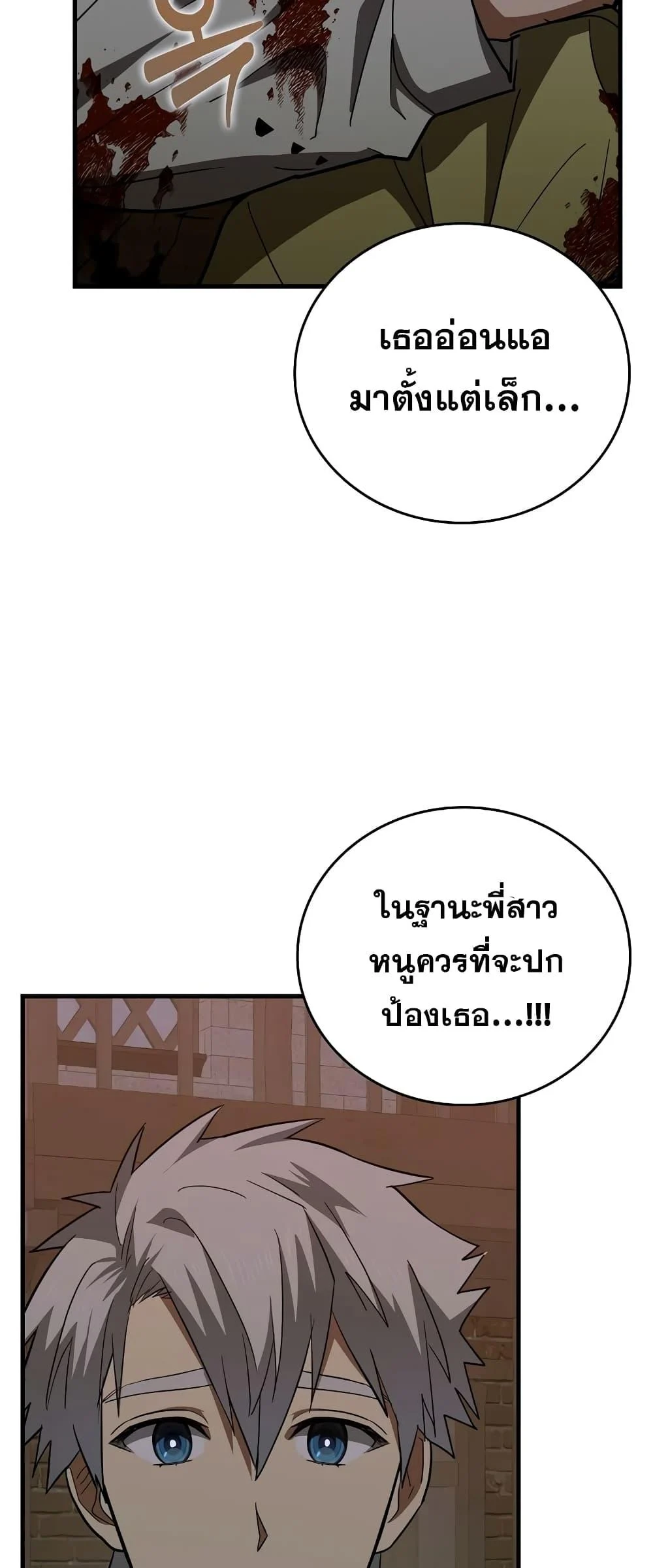 To Hell With Being a Saint, I’m a Doctor ตอนที่ 45 page 43