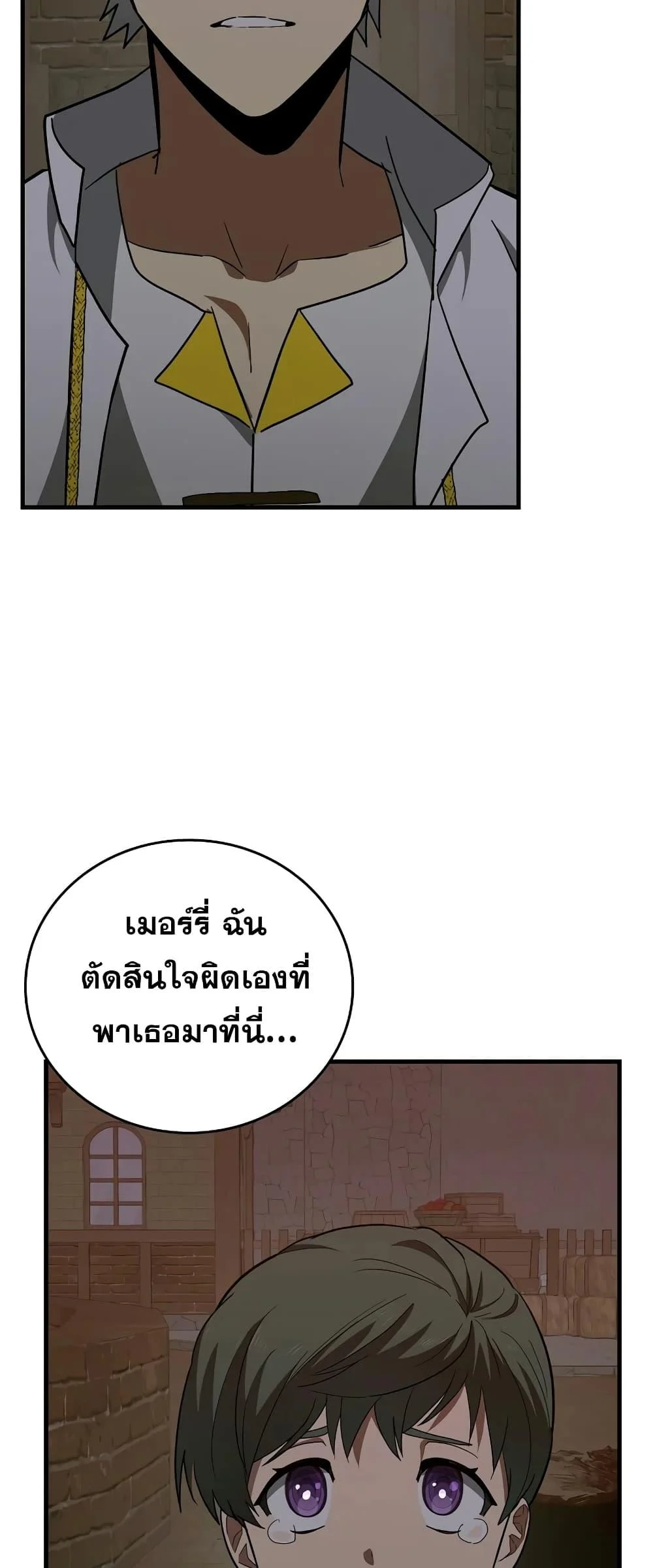 To Hell With Being a Saint, I’m a Doctor ตอนที่ 45 page 44