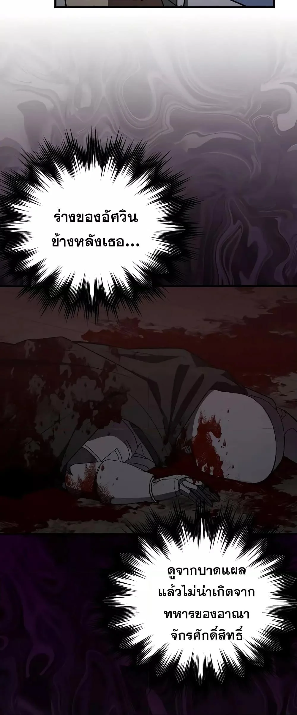 To Hell With Being a Saint, I’m a Doctor ตอนที่ 45 page 50