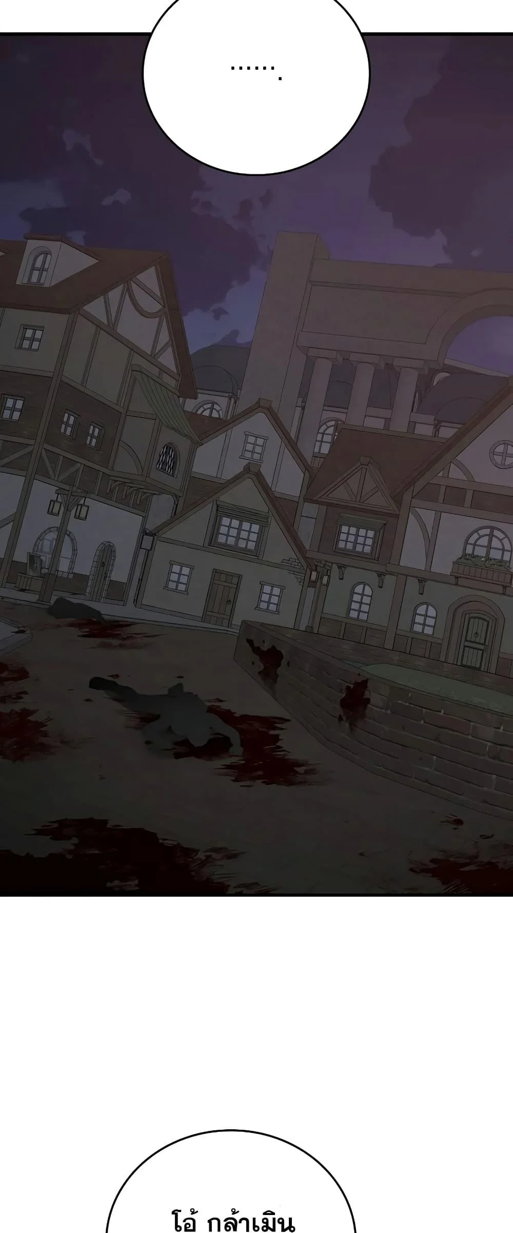 To Hell With Being a Saint, I’m a Doctor ตอนที่ 45 page 53