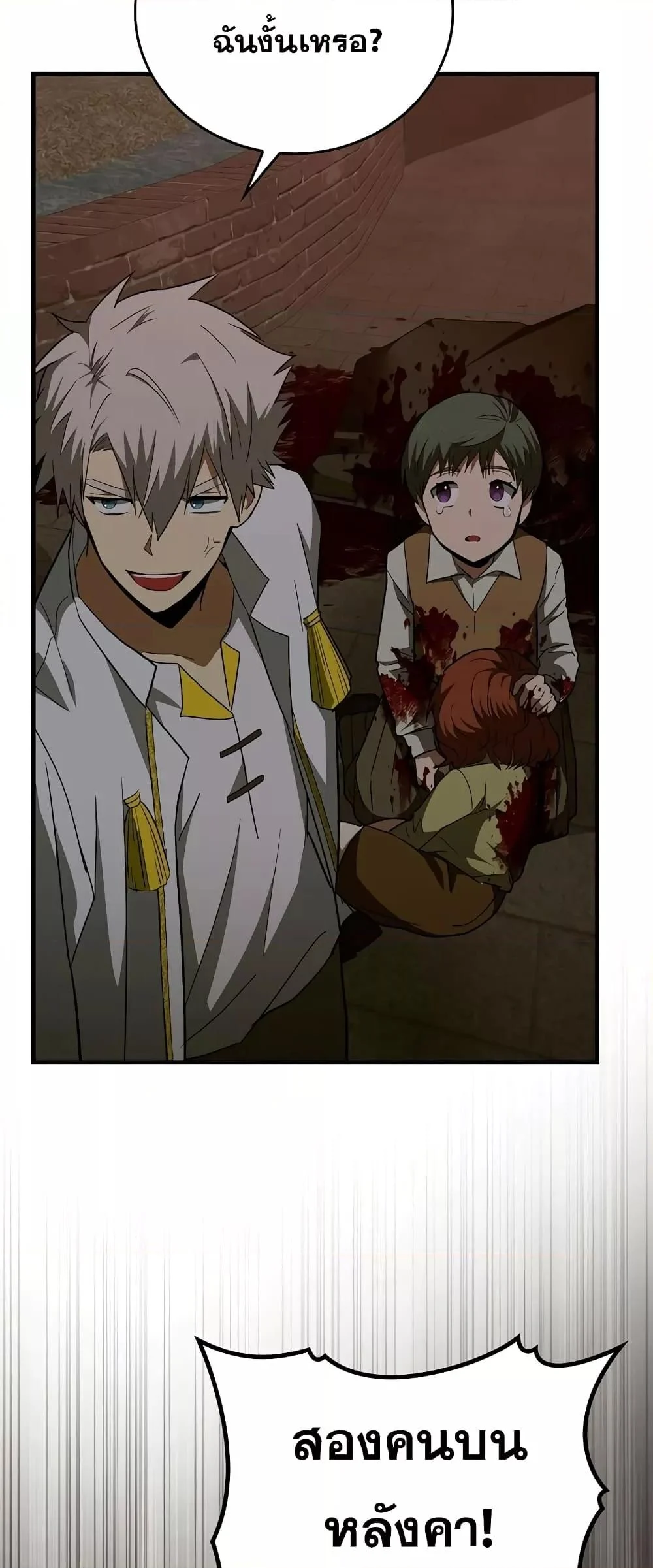 To Hell With Being a Saint, I’m a Doctor ตอนที่ 45 page 54