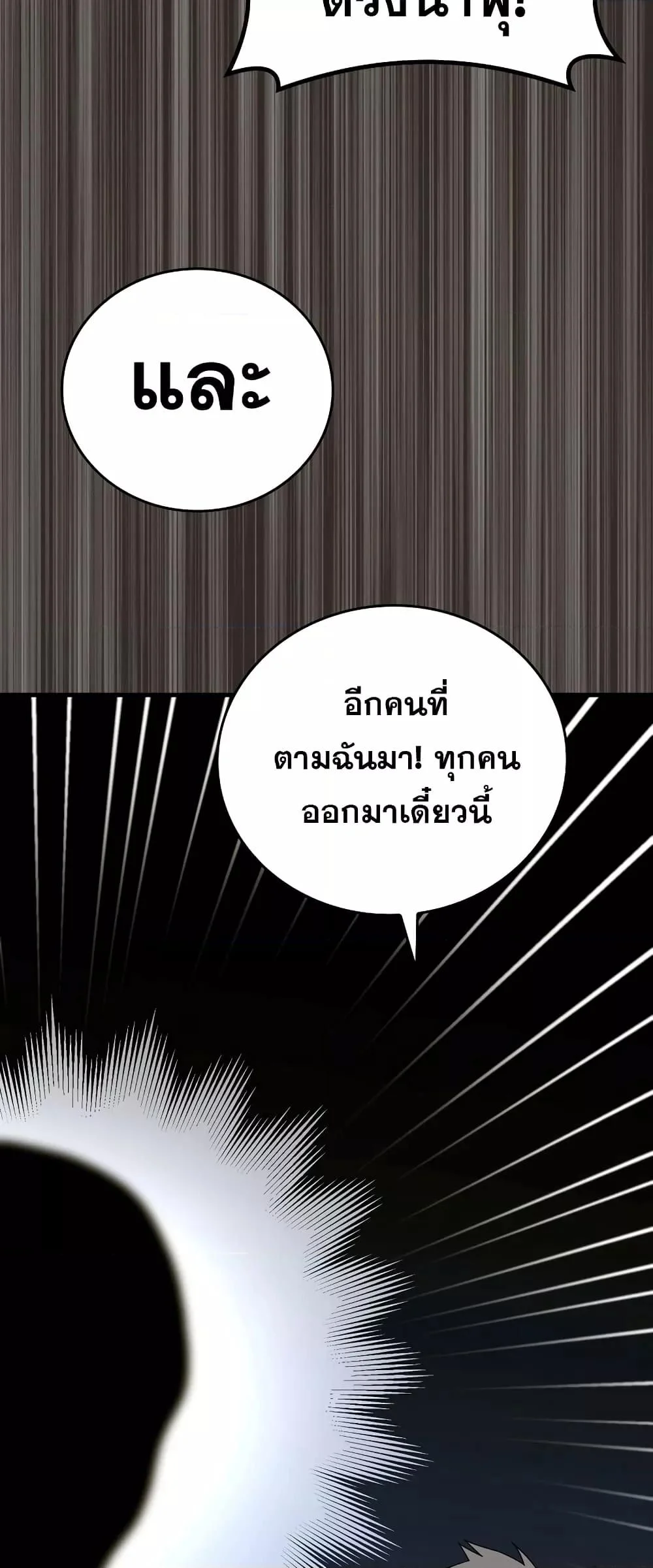 To Hell With Being a Saint, I’m a Doctor ตอนที่ 45 page 56
