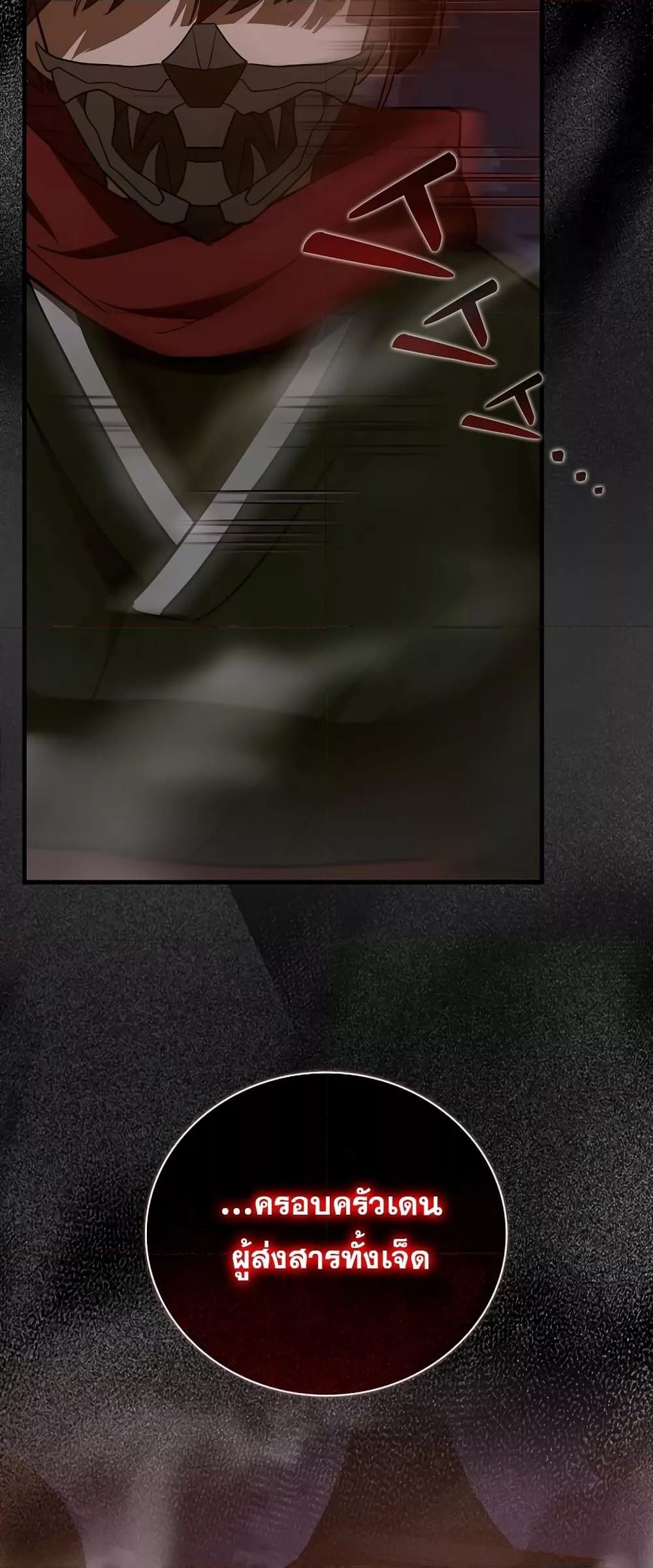 To Hell With Being a Saint, I’m a Doctor ตอนที่ 45 page 58