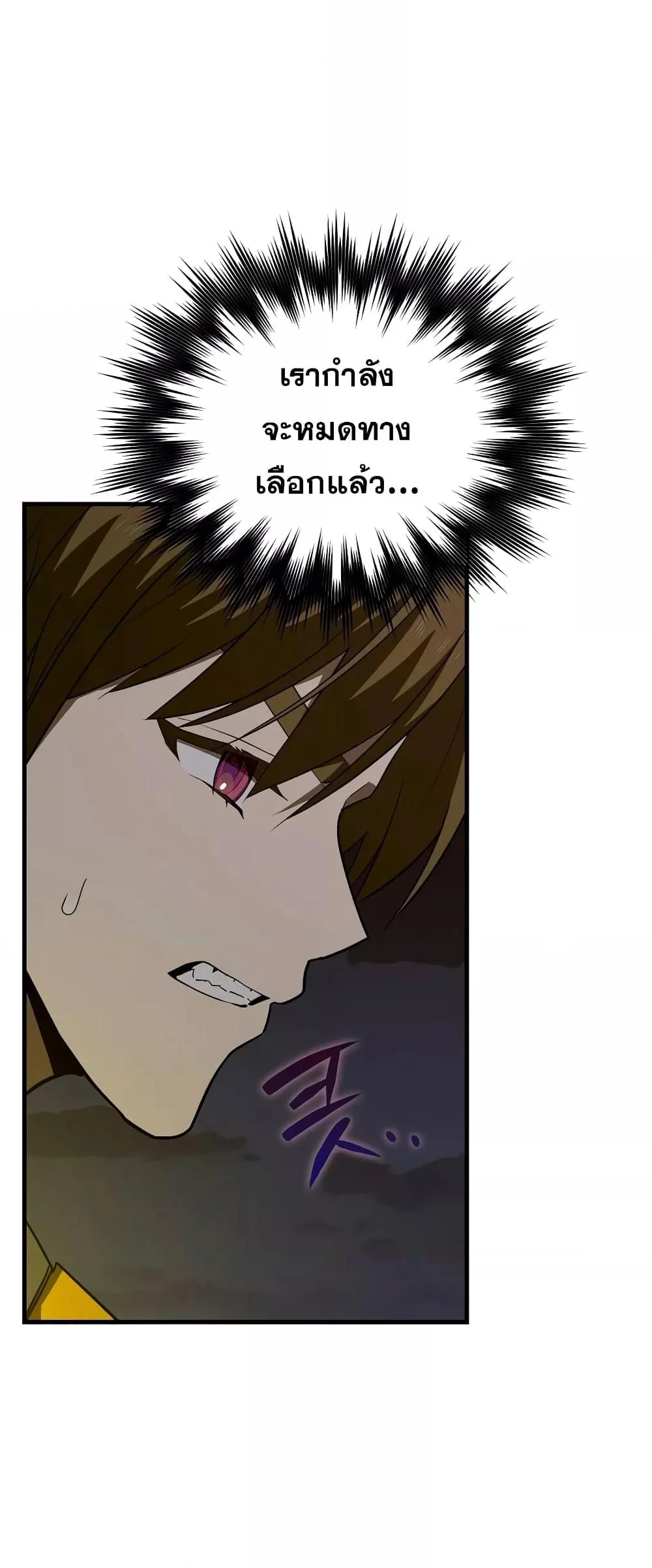 To Hell With Being a Saint, I’m a Doctor ตอนที่ 46 page 8