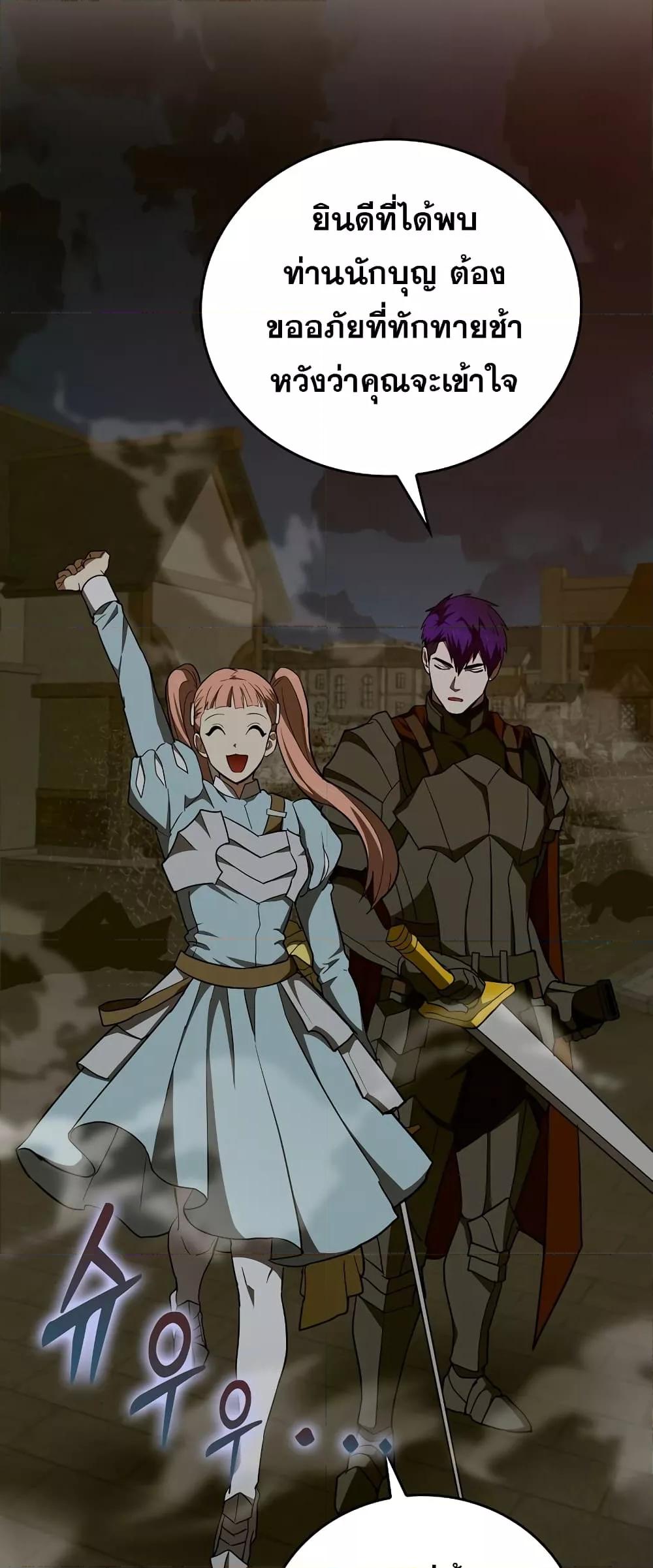 To Hell With Being a Saint, I’m a Doctor ตอนที่ 46 page 13