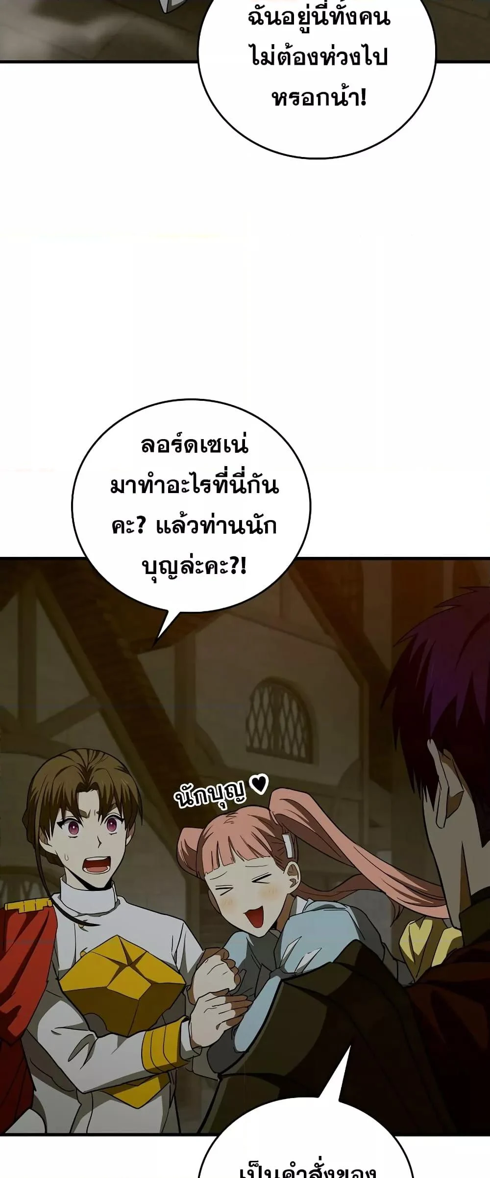 To Hell With Being a Saint, I’m a Doctor ตอนที่ 46 page 14