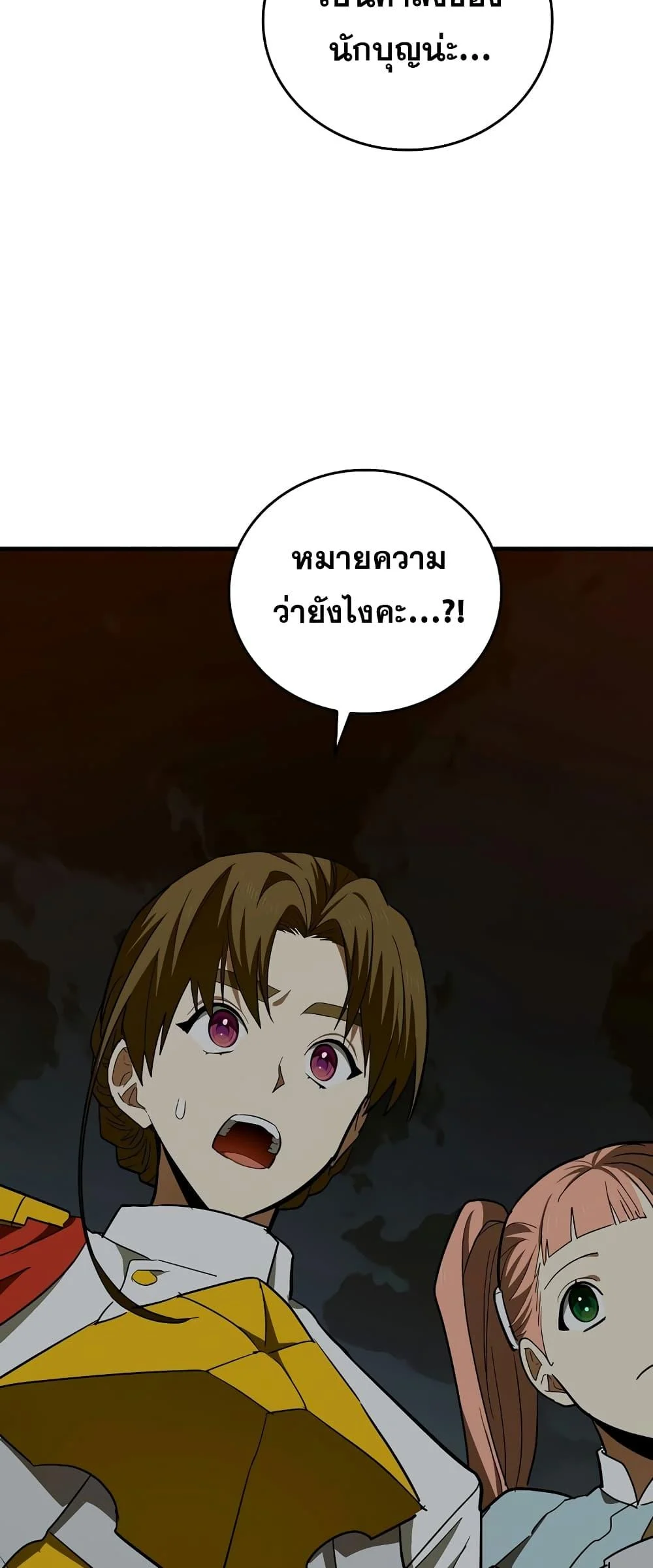 To Hell With Being a Saint, I’m a Doctor ตอนที่ 46 page 15