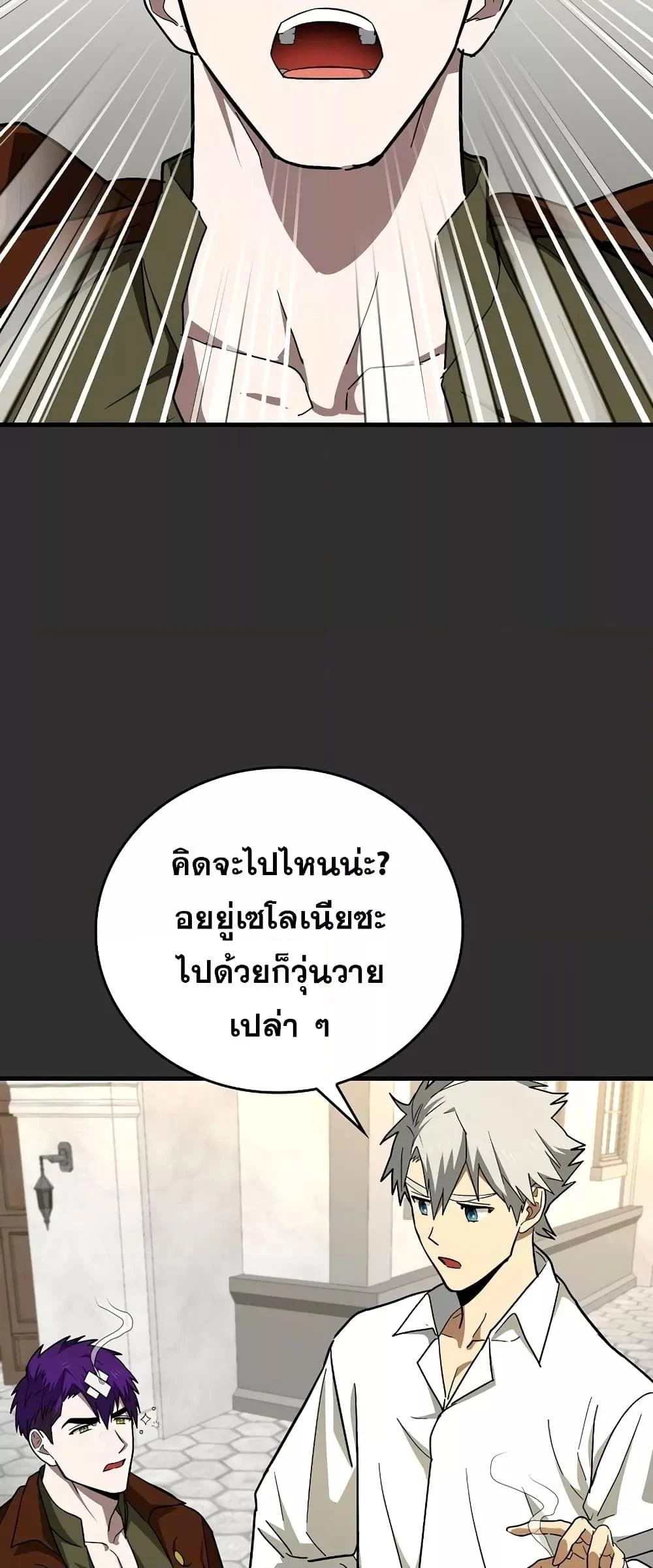 To Hell With Being a Saint, I’m a Doctor ตอนที่ 46 page 19
