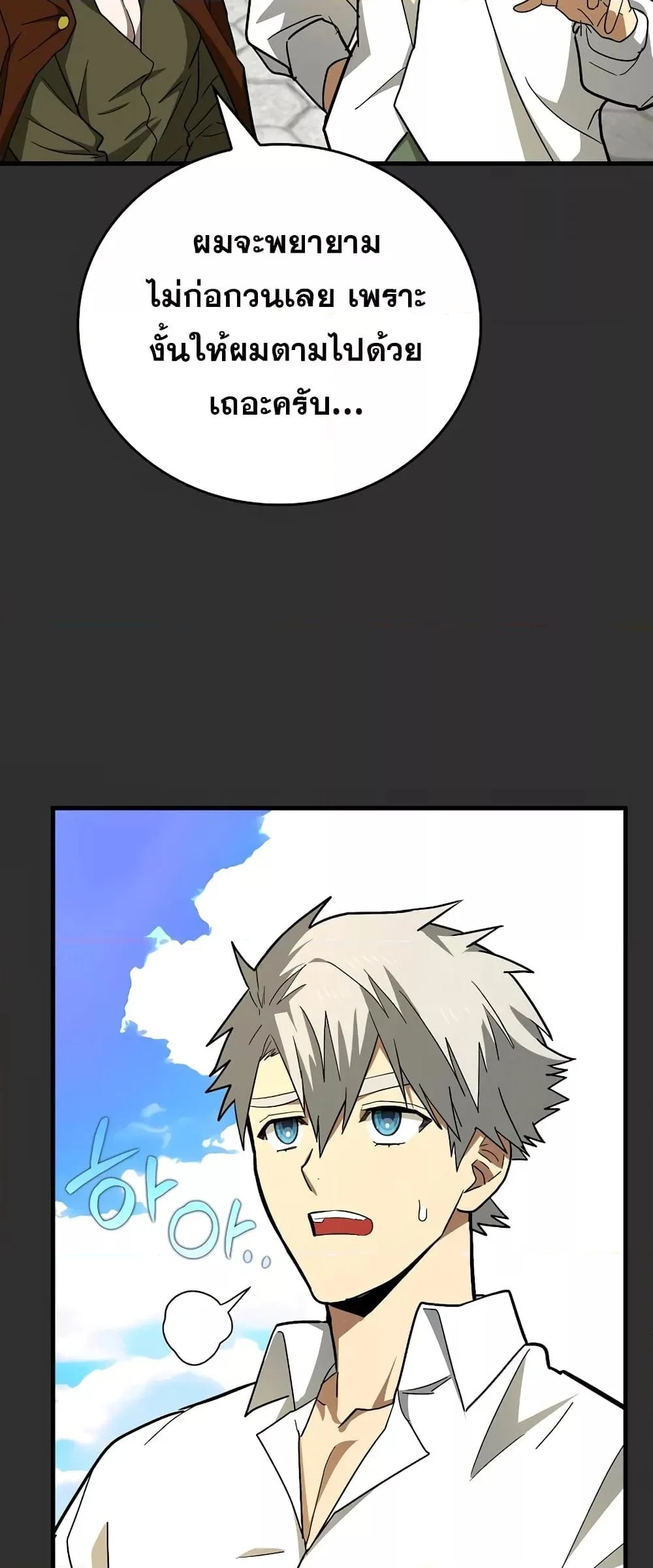 To Hell With Being a Saint, I’m a Doctor ตอนที่ 46 page 20