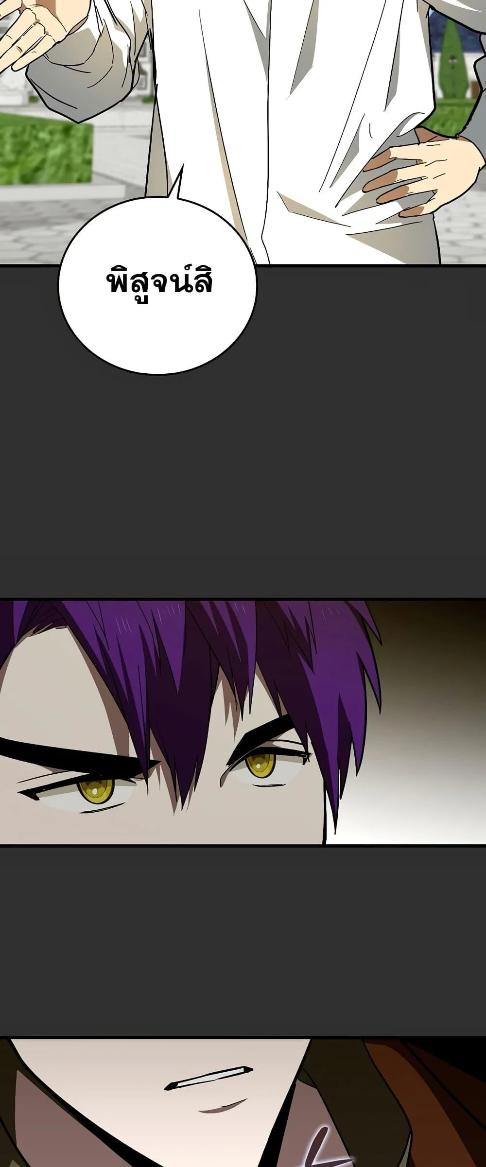 To Hell With Being a Saint, I’m a Doctor ตอนที่ 46 page 23