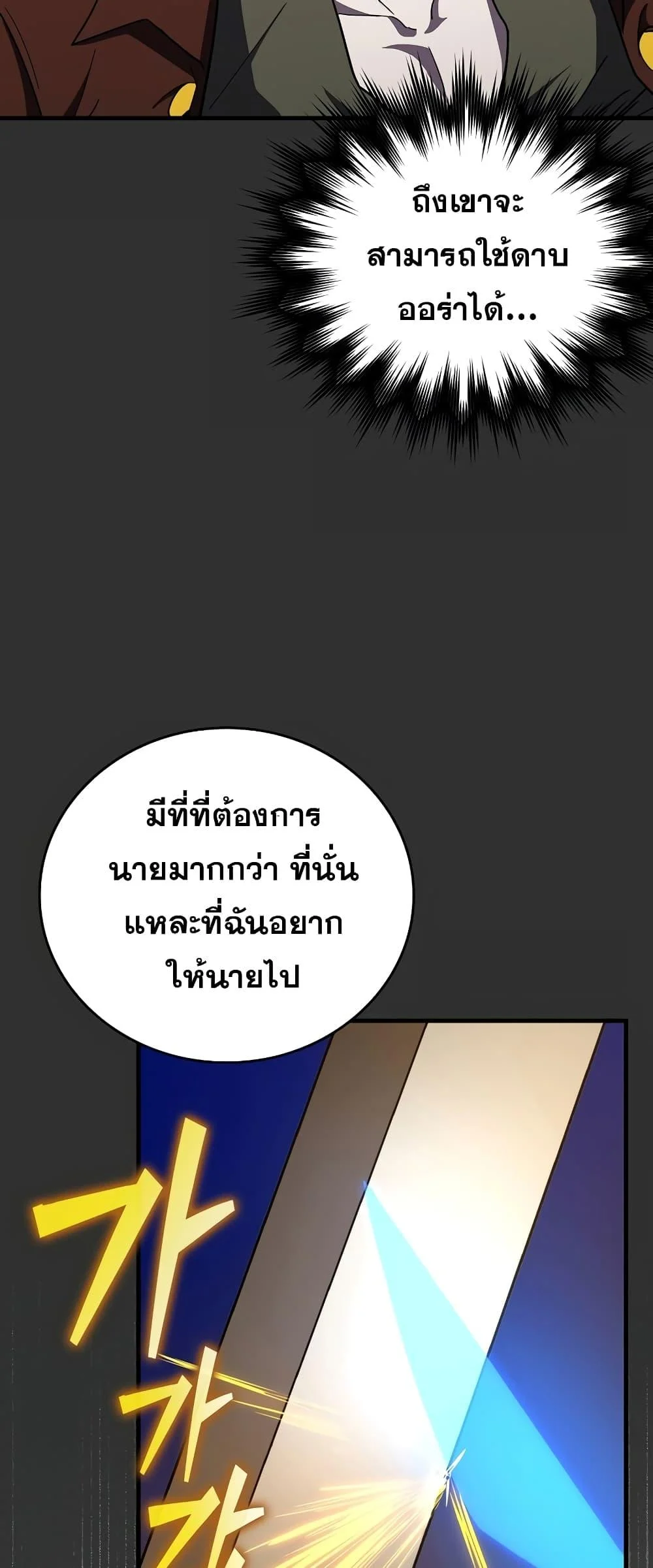 To Hell With Being a Saint, I’m a Doctor ตอนที่ 46 page 29