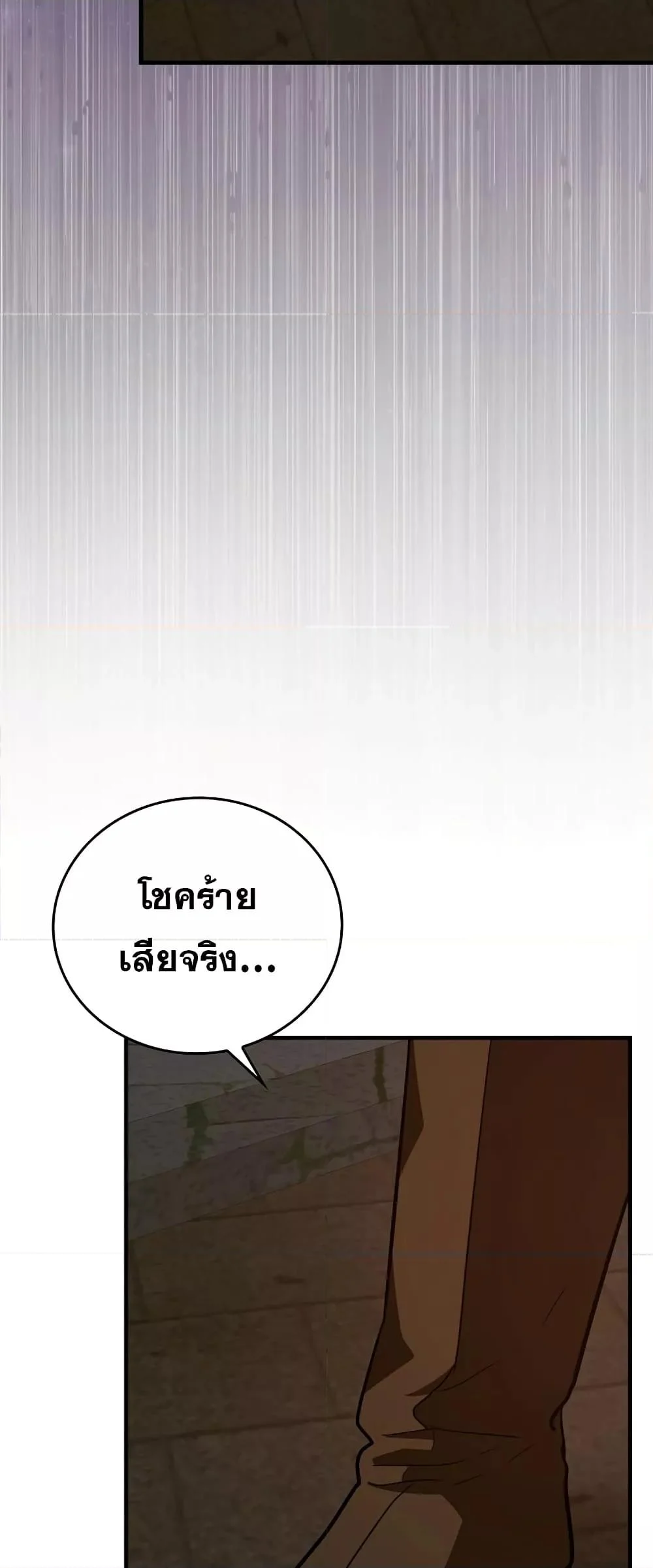 To Hell With Being a Saint, I’m a Doctor ตอนที่ 46 page 34