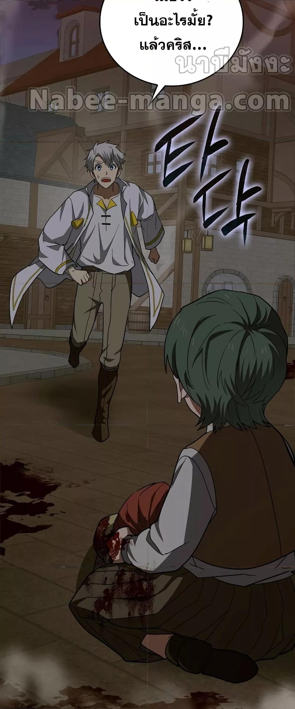 To Hell With Being a Saint, I’m a Doctor ตอนที่ 46 page 40