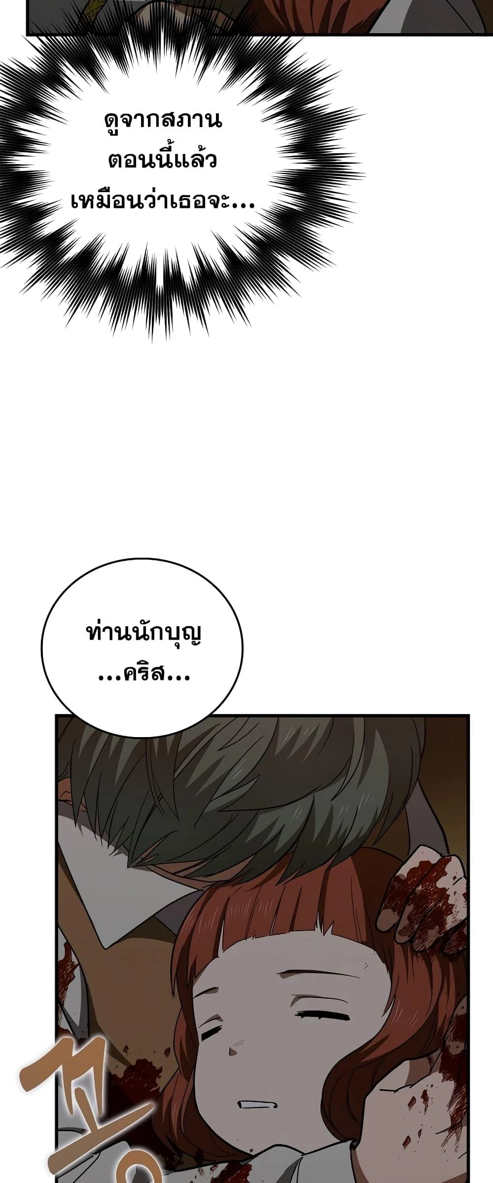 To Hell With Being a Saint, I’m a Doctor ตอนที่ 46 page 42