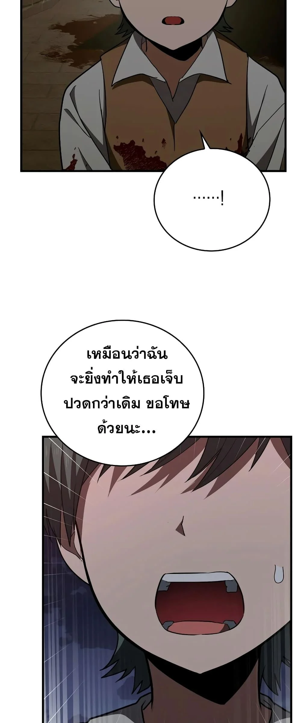 To Hell With Being a Saint, I’m a Doctor ตอนที่ 46 page 45