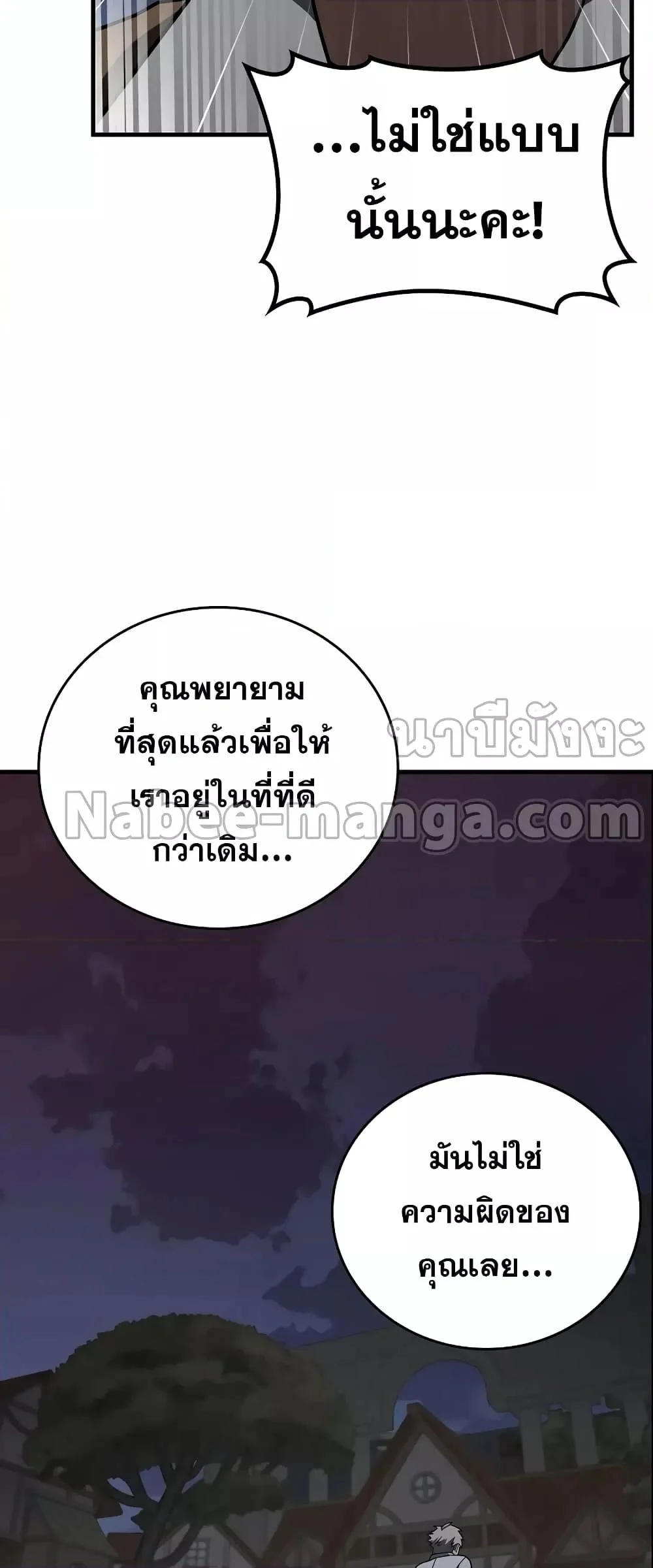 To Hell With Being a Saint, I’m a Doctor ตอนที่ 46 page 46